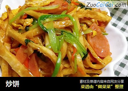 炒饼