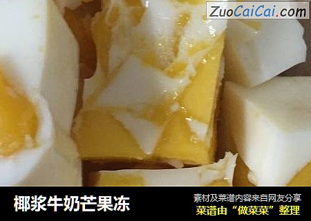 椰浆牛奶芒果冻