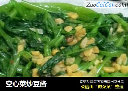 空心菜炒豆酱