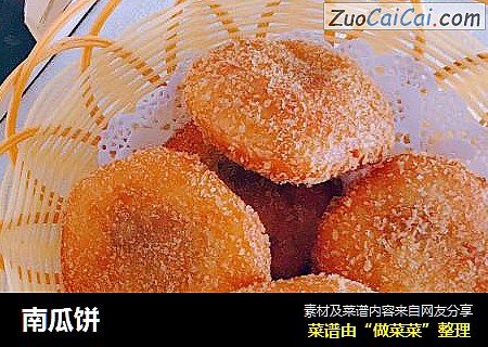 南瓜饼