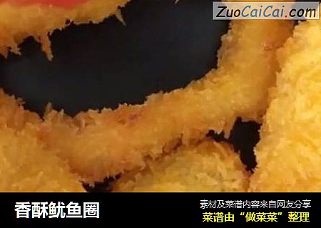 香酥鱿鱼圈