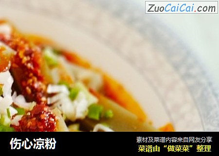 伤心凉粉