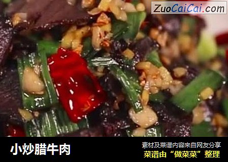 小炒腊牛肉