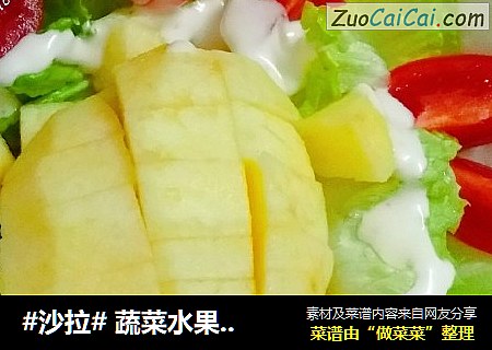 蔬菜水果沙拉