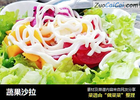 蔬果沙拉