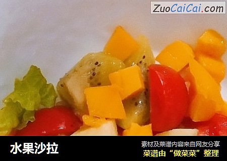 水果沙拉