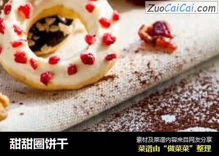 甜甜圈饼干