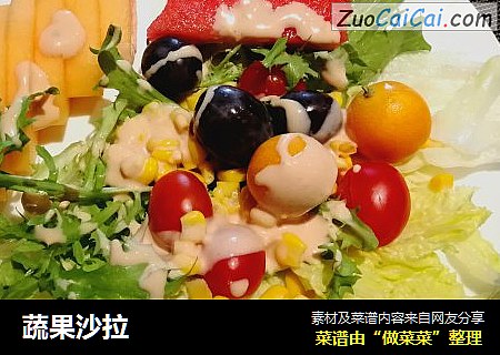 蔬果沙拉