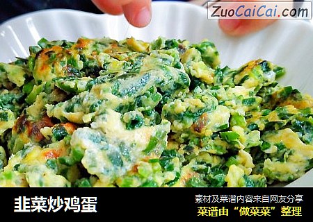 韭菜炒鸡蛋