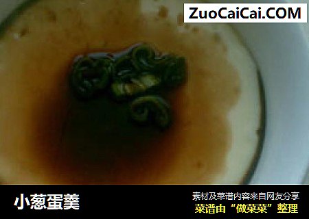 小葱蛋羹