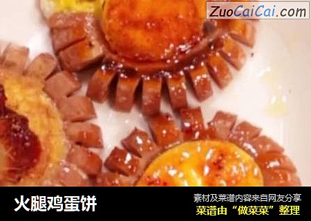 火腿鸡蛋饼