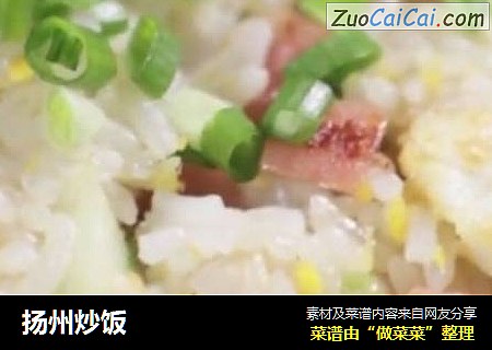扬州炒饭
