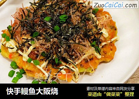 快手鳗鱼大阪烧