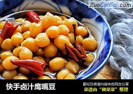 快手卤汁鹰嘴豆