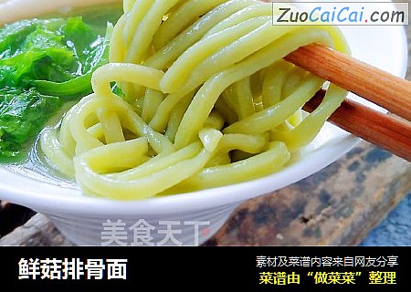 鲜菇排骨面