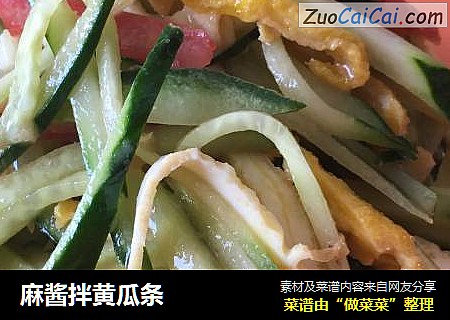 麻酱拌黄瓜条