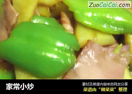 家常小炒
