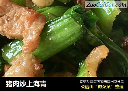 猪肉炒上海青