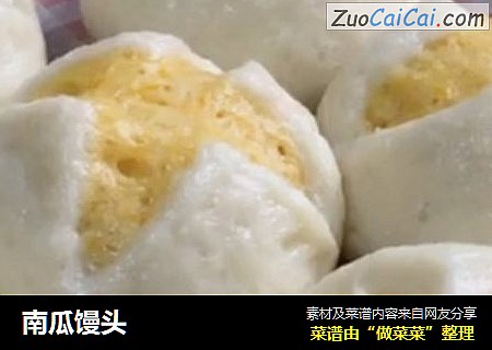 南瓜馒头