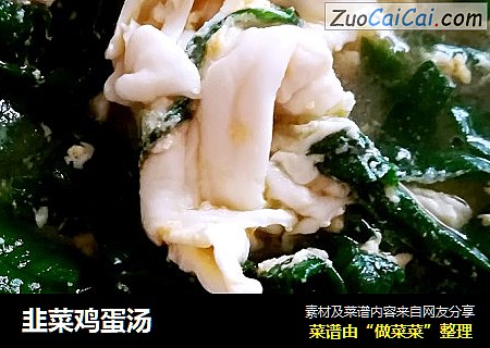 韭菜鸡蛋汤