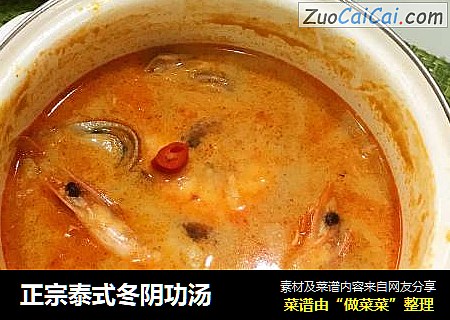 正宗泰式冬阴功汤