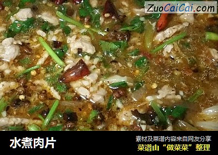 水煮肉片