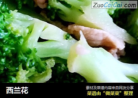 西兰花
