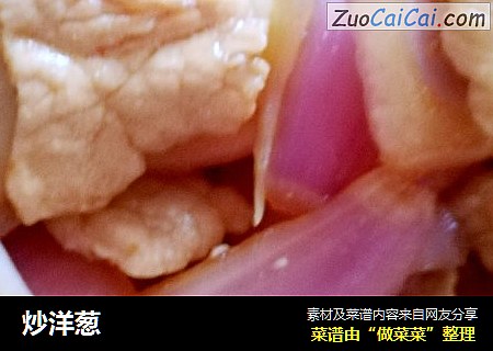 炒洋葱