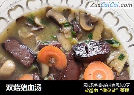 双菇猪血汤