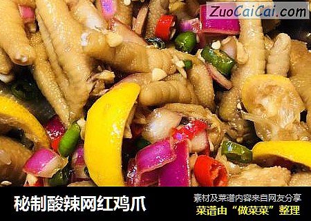 秘制酸辣网红鸡爪