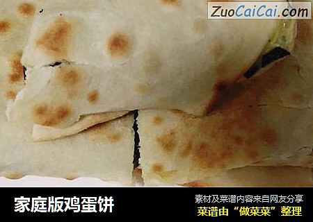 家庭版鸡蛋饼