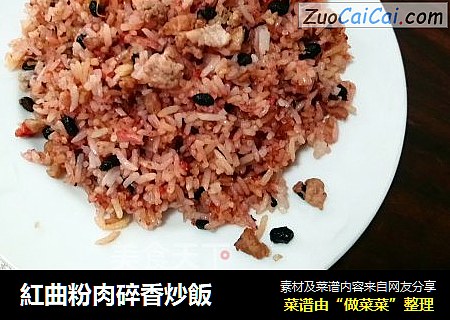 紅曲粉肉碎香炒飯