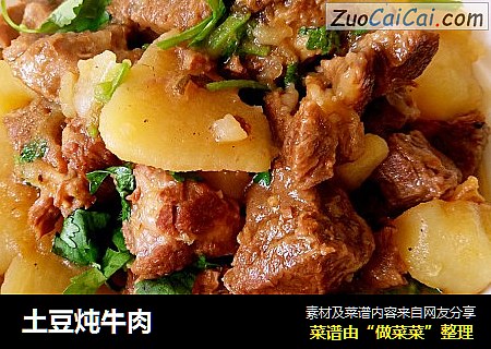 土豆炖牛肉
