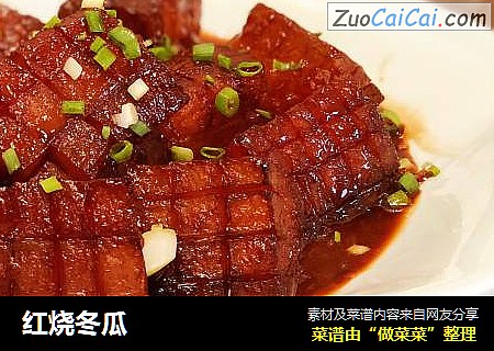 红烧冬瓜