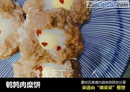 鹌鹑肉糜饼