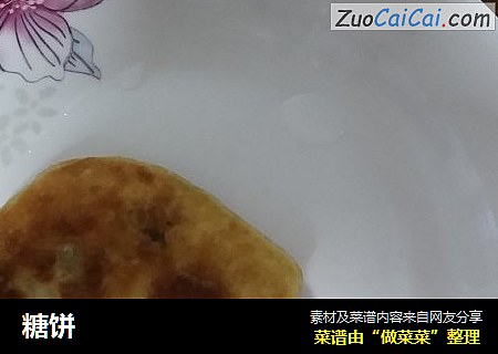 糖饼