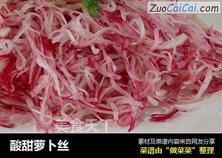 酸甜萝卜丝