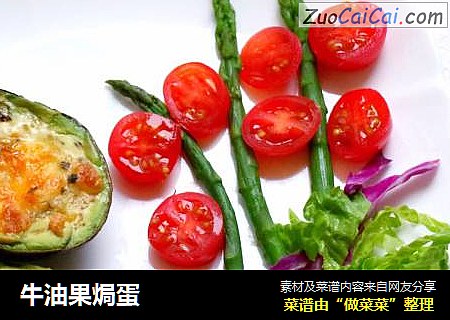 牛油果焗蛋