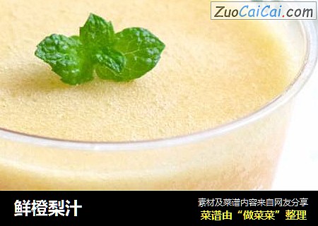 鲜橙梨汁