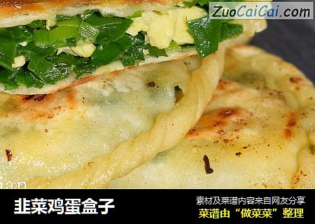 韭菜鸡蛋盒子
