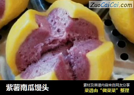 紫薯南瓜馒头