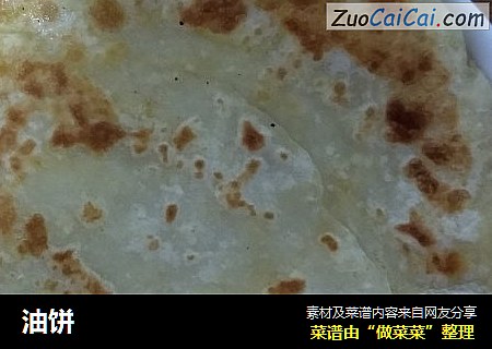 油饼