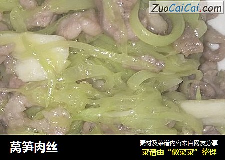 莴笋肉丝