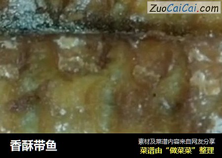 香酥带鱼
