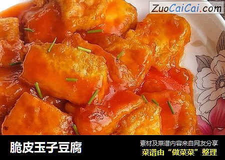 脆皮玉子豆腐