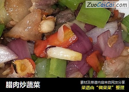 腊肉炒蔬菜