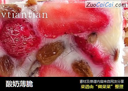 酸奶薄脆