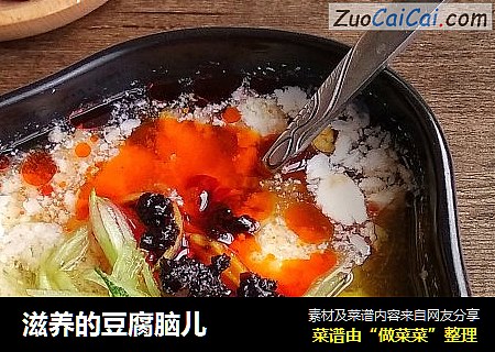 滋养的豆腐脑儿