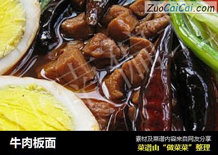牛肉板面