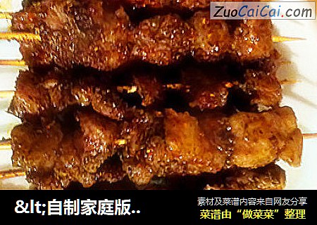 <自制家庭版>烤猪肉串
